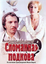 Slomannaya podkova - movie with Ants Eskola.