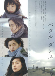 Petal Dance is the best movie in Tsutomu Takahashi filmography.