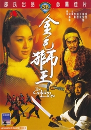 Jin mao shi wang - movie with An Lo.