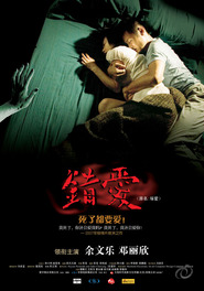 Chung oi - movie with Patrick Tam.