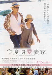 Kondo wa aisaika - movie with Etsushi Toyokawa.