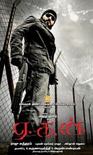 Aegan is the best movie in Suman filmography.