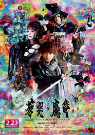 GARO and the Wailing Dragon is the best movie in Ozuno Nakamura filmography.