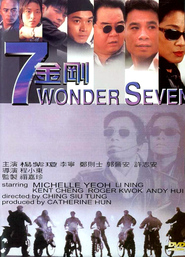7 jin gong - movie with Elvis Tsui.