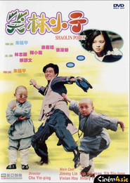 Shao Lin xiao zi - movie with Paul Chun.