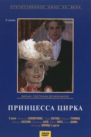 Printsessa tsirka is the best movie in Lyudmila Kasatkina filmography.