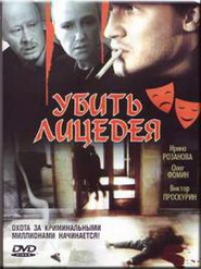 Ubit litsedeya - movie with Andrei Bubashkin.