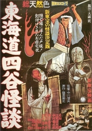 Tokaido Yotsuya kaidan is the best movie in Shigeru Amachi filmography.