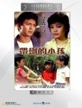 Dai jian de xiao hai film from I-Chen Ko filmography.
