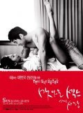 Masitneun sex geurigo sarang film from Man-dae Bong filmography.