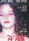 Aviv - movie with Geula Nuni.