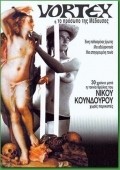 To prosopo tis Medousas - movie with Yorgo Voyagis.