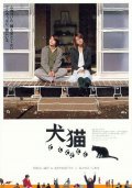 Inuneko - movie with Hidetoshi Nishijima.