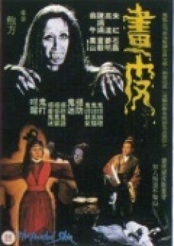 Hua pi is the best movie in Hong Zhu filmography.