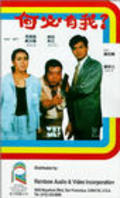 Hoh bit yau ngoh is the best movie in Kong Chu filmography.