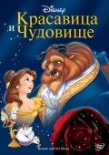 Beauty and the Beast film from Gary Trousdale filmography.