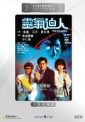 Ling qi bi ren film from Ronny Yu filmography.