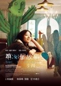 Di 36 ge gu shi is the best movie in Zaizai Lin filmography.