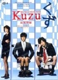 TV series Bengoshi no kuzu.