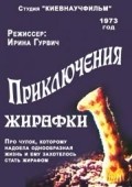 Priklyucheniya jirafki film from Irina Gurvich filmography.