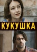 Kukushka - movie with Alexey Zubkov.