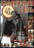 Belorusskaya byil film from Andrey Kagadeev filmography.