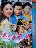 Xin Su xiao mei san nan xin lang - movie with Ping-Man Tam.