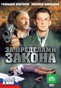 Za predelami zakona - movie with Gennadi Vengerov.