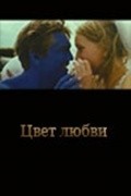 Tsvet lyubvi - movie with Oleg Korchikov.