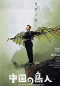 Chugoku no chojin film from Takashi Miike filmography.