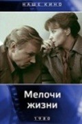 Melochi jizni - movie with Aleksandr Vokach.