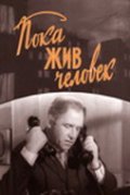 Poka jiv chelovek - movie with Vladimir Kostin.