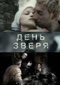 Den zverya is the best movie in Rinat Ibragimov filmography.