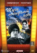 Tuchi pokidayut nebo is the best movie in D. Said-Nurov filmography.