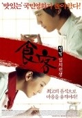 Kim-chi-jeon-jaeng is the best movie in Jeong-eun Kim filmography.