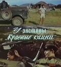 U zastavyi «Krasnyie kamni» - movie with Oleg Mokshantsev.