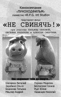 Ne svinyach! is the best movie in Nikolay Kazantsev filmography.