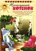 Pochemu ushel kotenok film from Mikhail Kalinin filmography.