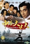 Zhong hua da zhang fu - movie with Moon Lee.