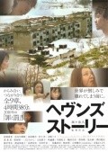 Hevunzu sutori - movie with Akira Emoto.