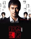 Shinzanmono - movie with Osamu Mukai.