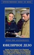 Yuvelirnoe delo - movie with Boris Sokolov.