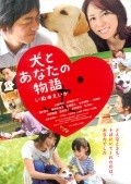 Inu to anata no monogatari: Inu no eiga film from Soichi Ishii filmography.