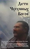 Deti chugunnyih bogov is the best movie in Larisa Borodina filmography.