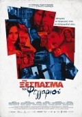 Sto xespasma tou feggariou is the best movie in Konstadinos Laggos filmography.