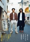 Mahoro ekimae Tada benriken - movie with Ryuhei Matsuda.