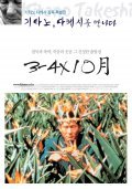 3-4 x jugatsu film from Takeshi Kitano filmography.