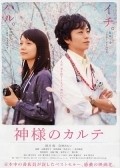 Kamisama no karute - movie with Mariko Kaga.