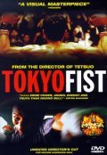 Tokyo Fist film from Shinya Tsukamoto filmography.