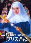 Nidaime wa Christian is the best movie in Kouichi Iwaki filmography.